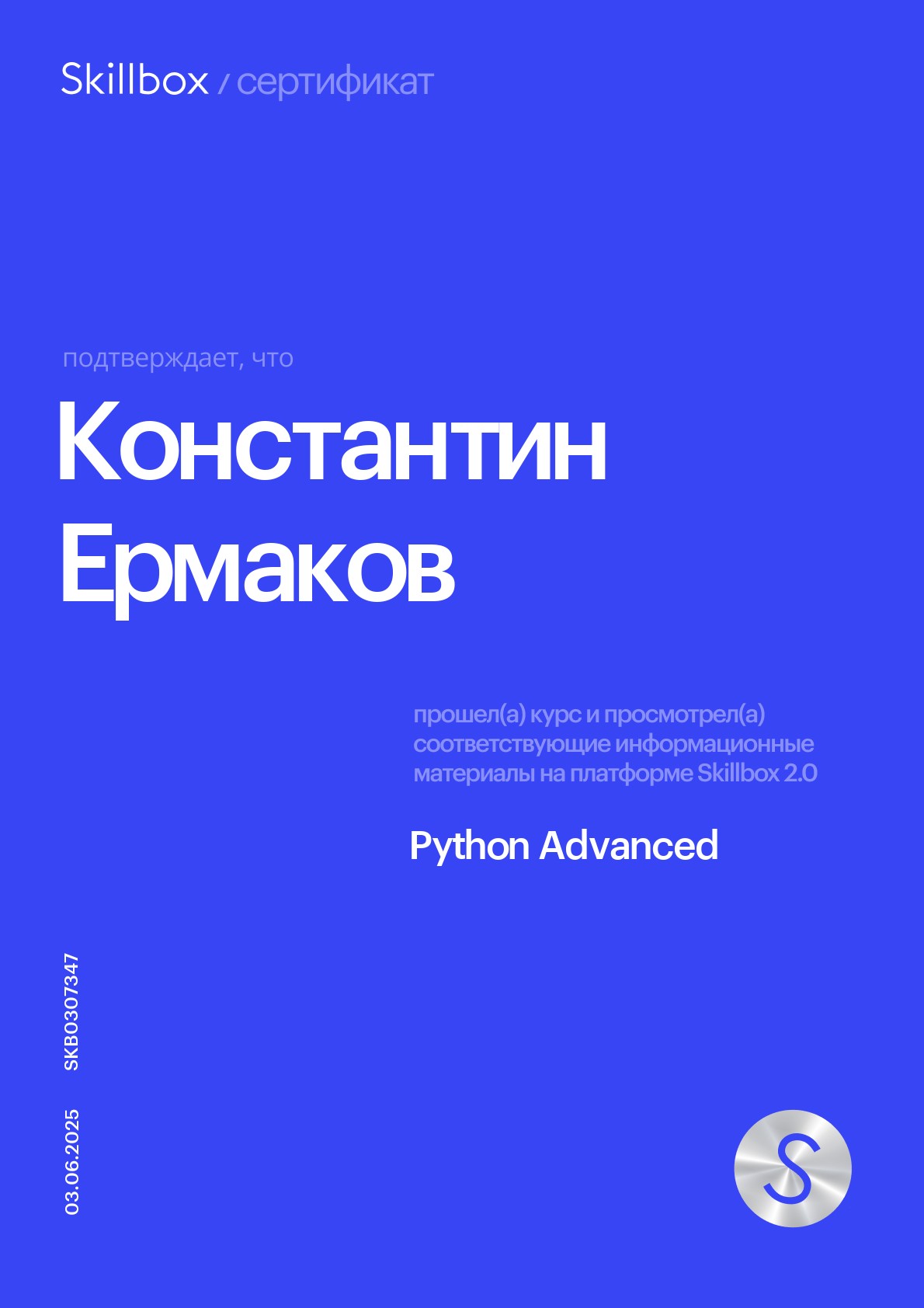 Сертификат Skillbox: Python